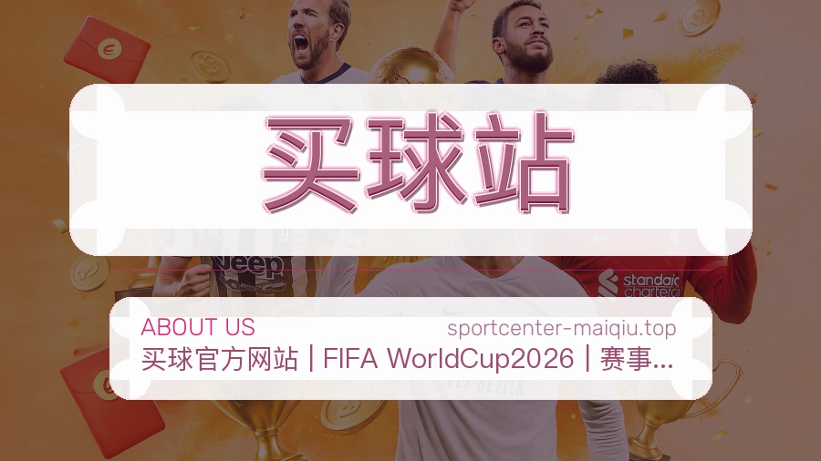 关于 买球站 服务团队